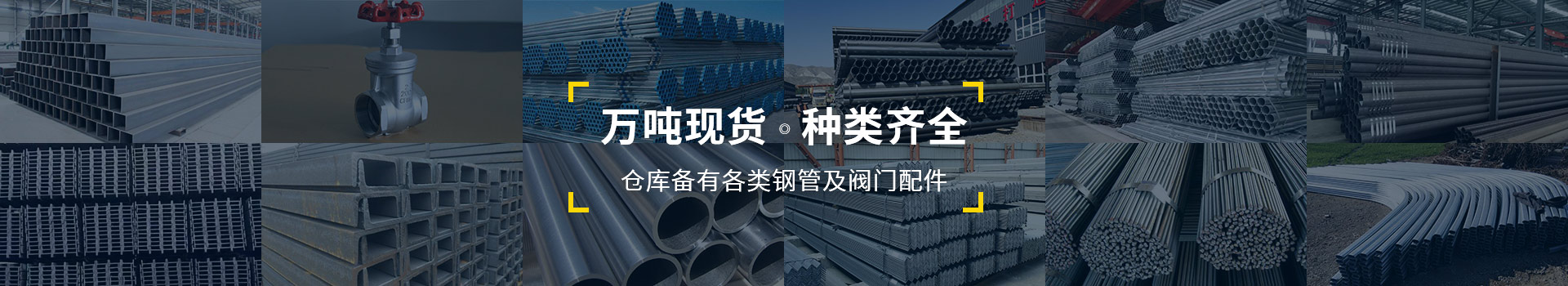 萬噸現(xiàn)貨，種類齊全