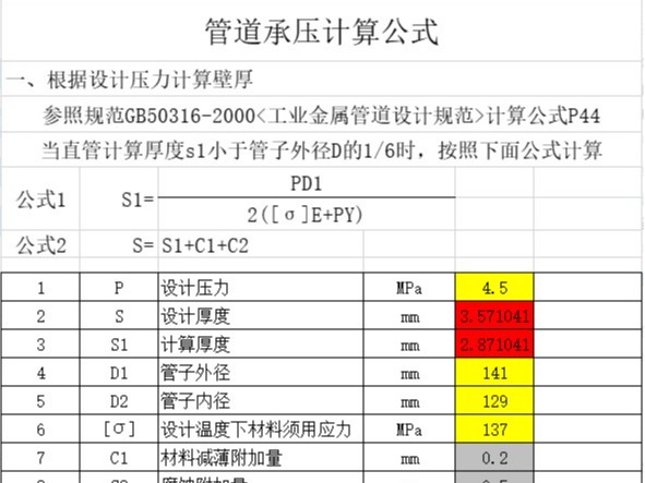 鍍鋅無縫鋼管承壓是多少，計(jì)算方法及公式解答。